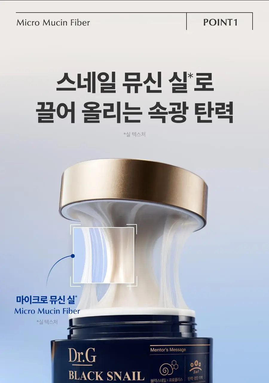 [1+1/광채탄력] 닥터지 블랙스네일 크림 50ml 1+1 기획 +(15ml 추가 증정) 상세페이지 12